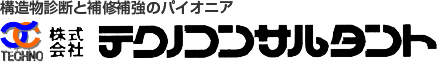 株式会社 テクノコンサルタント